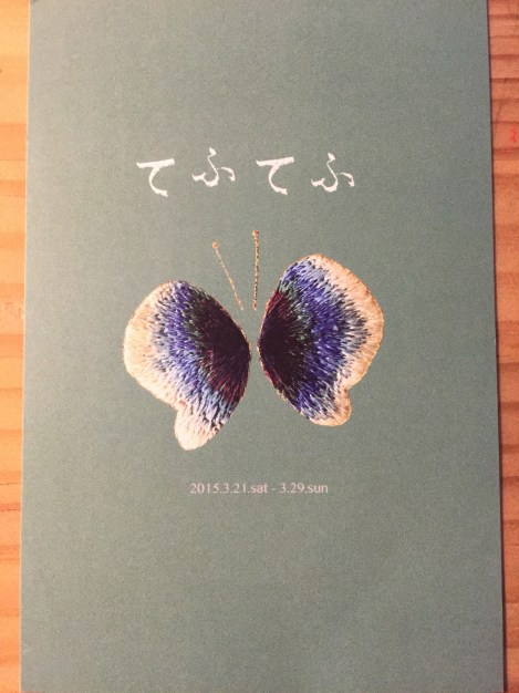 てふてふ
